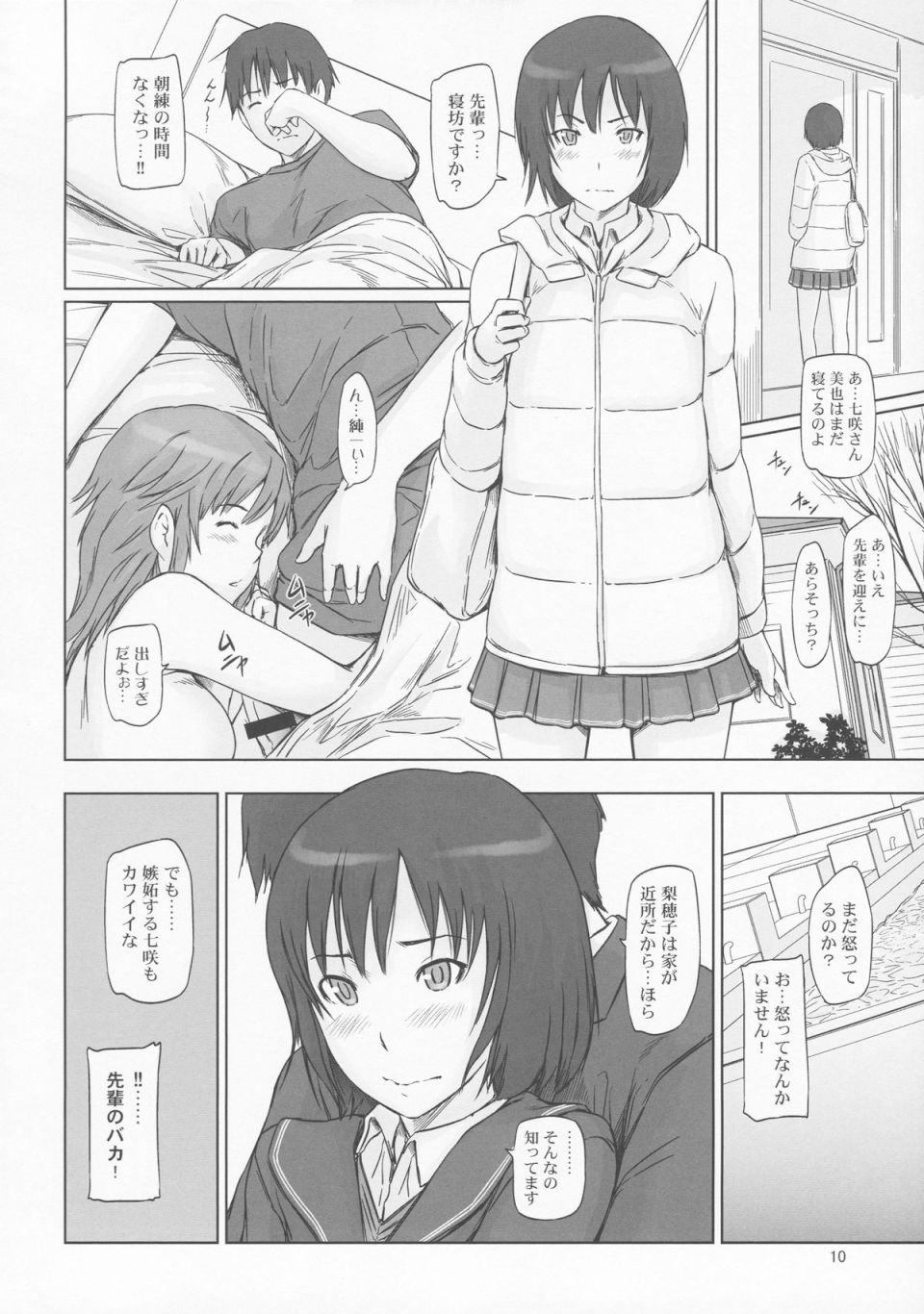 AMAGAMI ～HAREM ROOT 9ページ