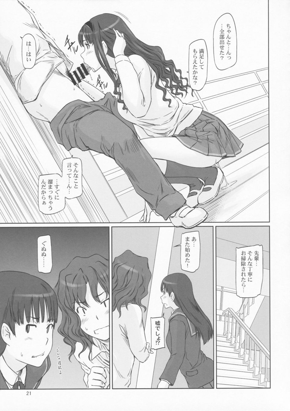 AMAGAMI ～HAREM ROOT 20ページ