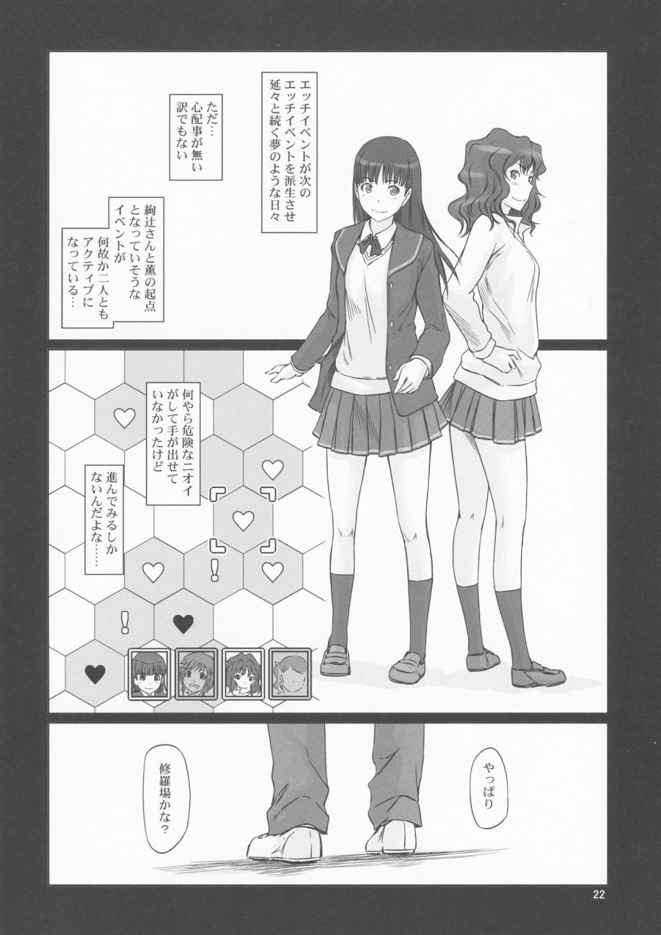 AMAGAMI ～HAREM ROOT 21ページ