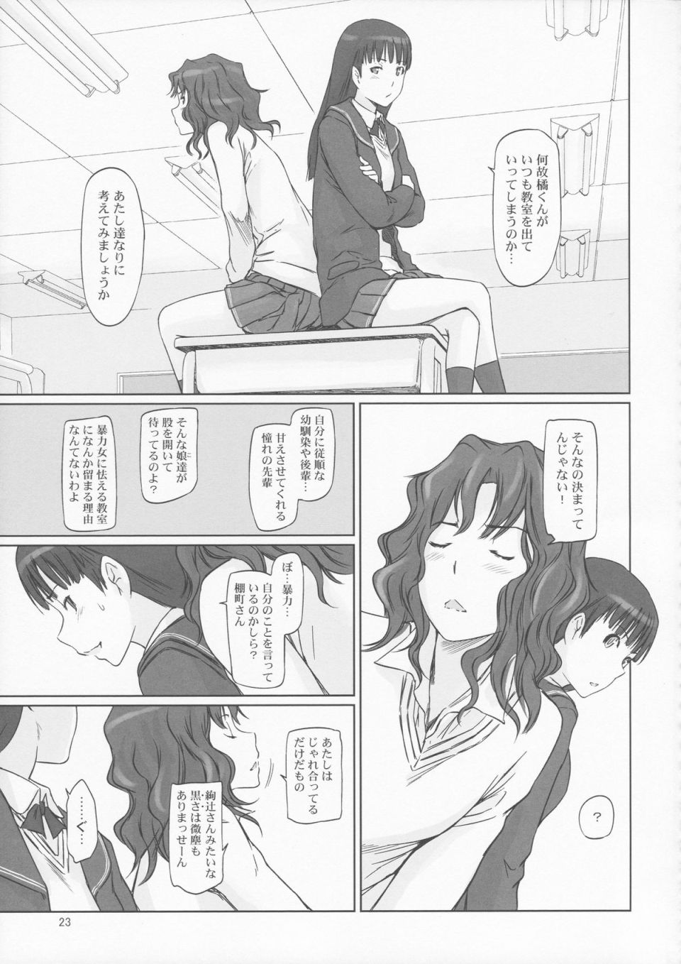 AMAGAMI ～HAREM ROOT 22ページ