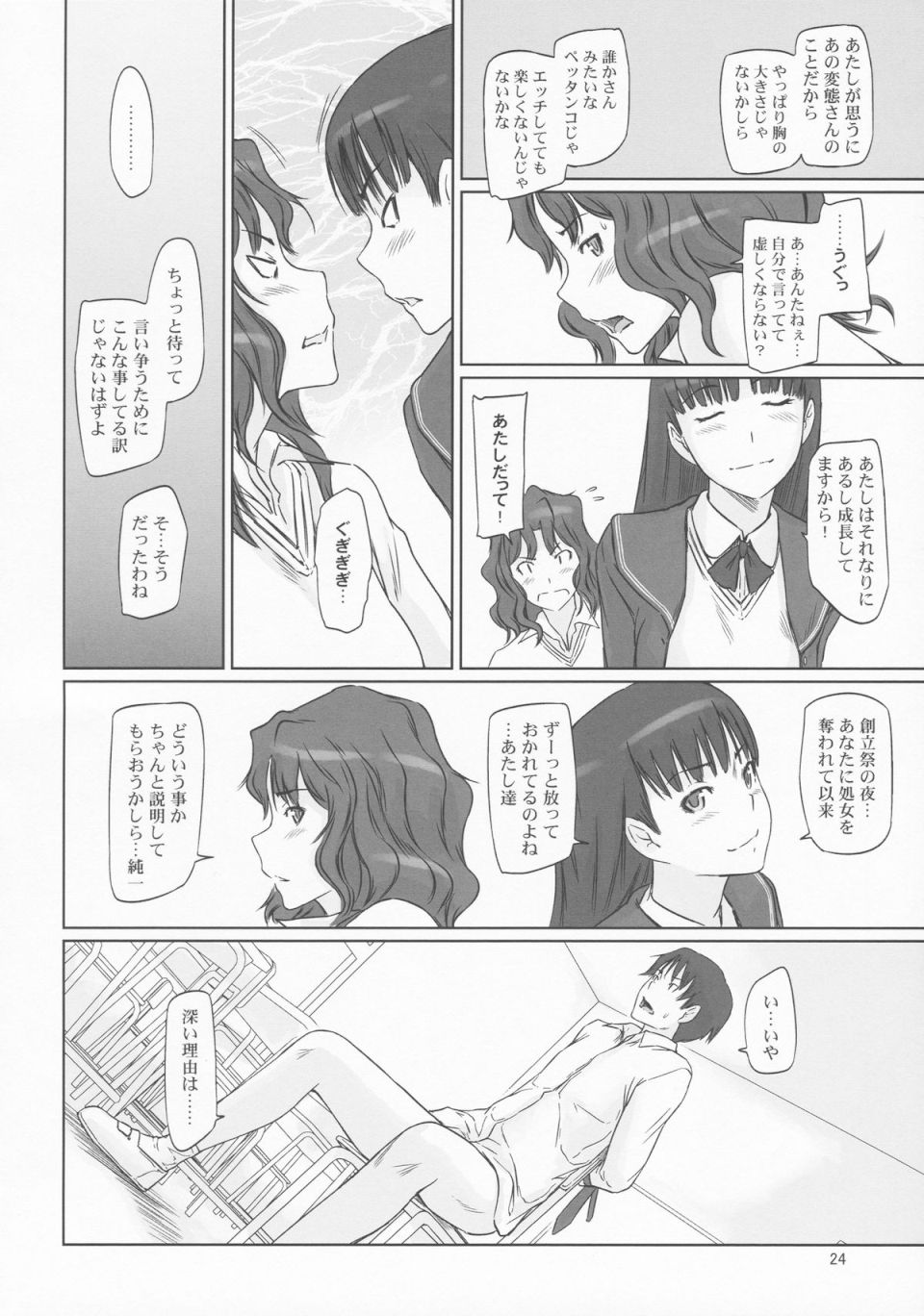 AMAGAMI ～HAREM ROOT 23ページ