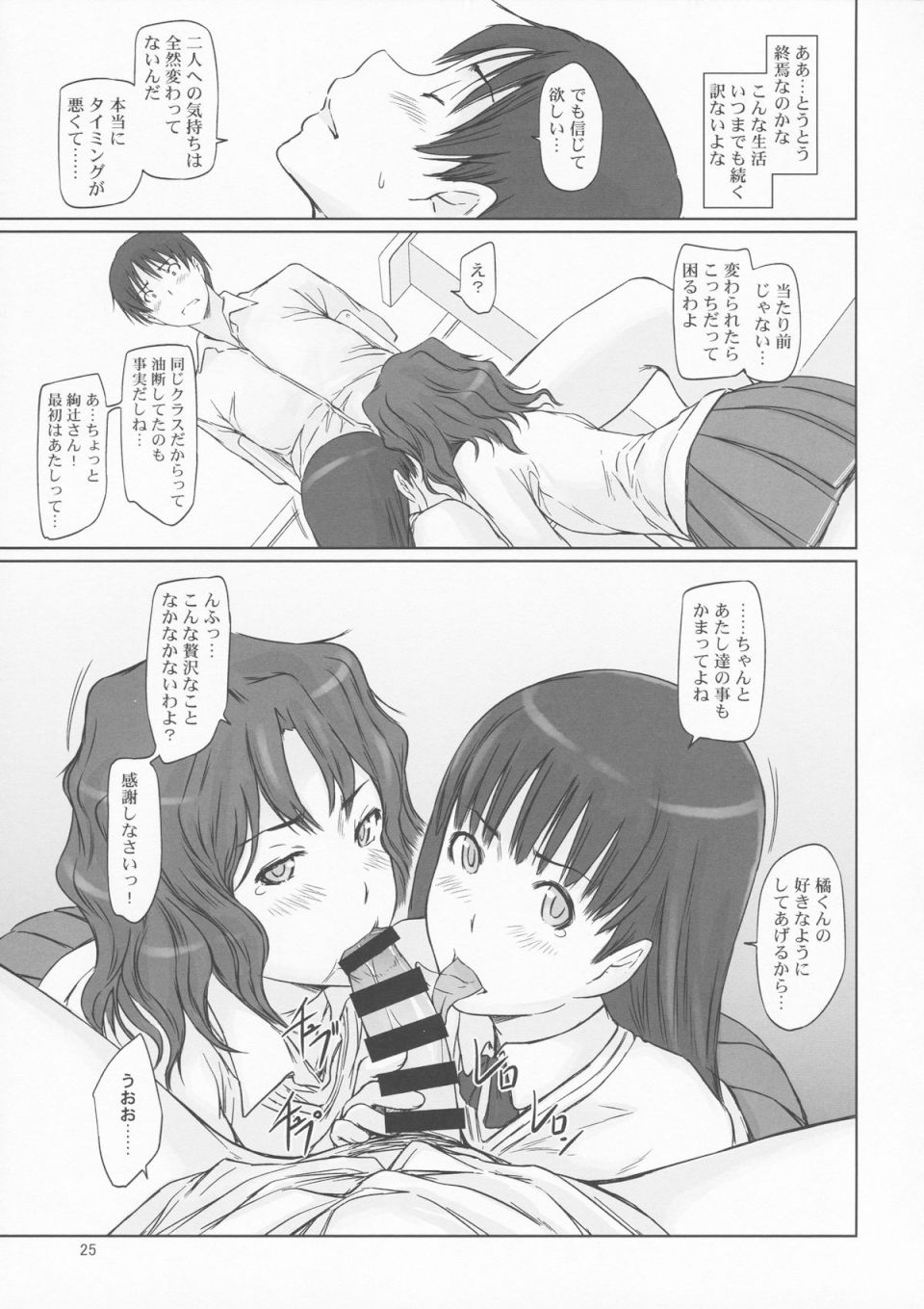 AMAGAMI ～HAREM ROOT 24ページ