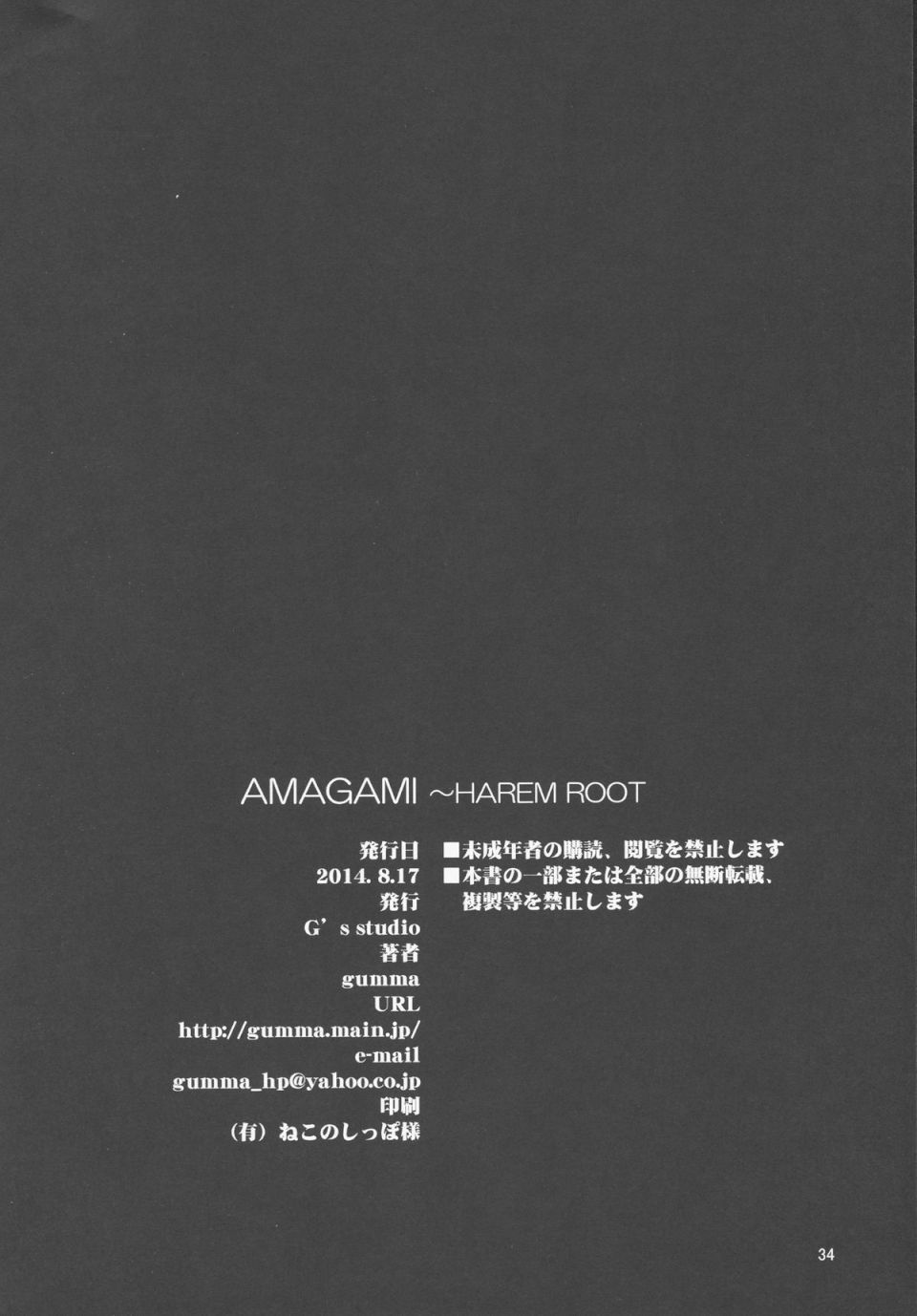 AMAGAMI ～HAREM ROOT 33ページ