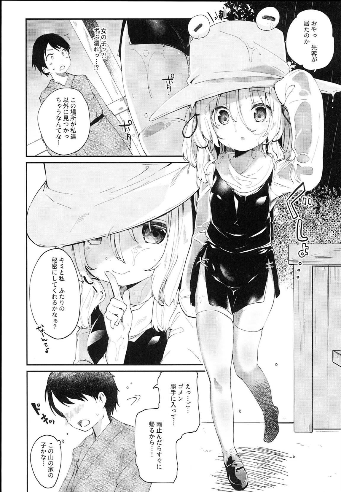 神さまと甘やどり 5ページ