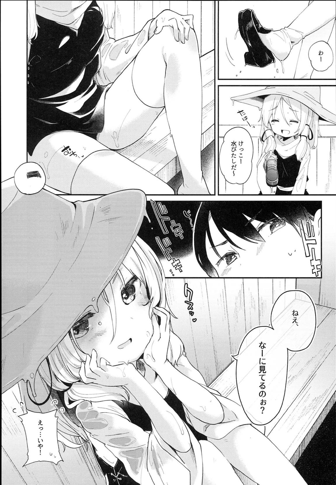 神さまと甘やどり 7ページ