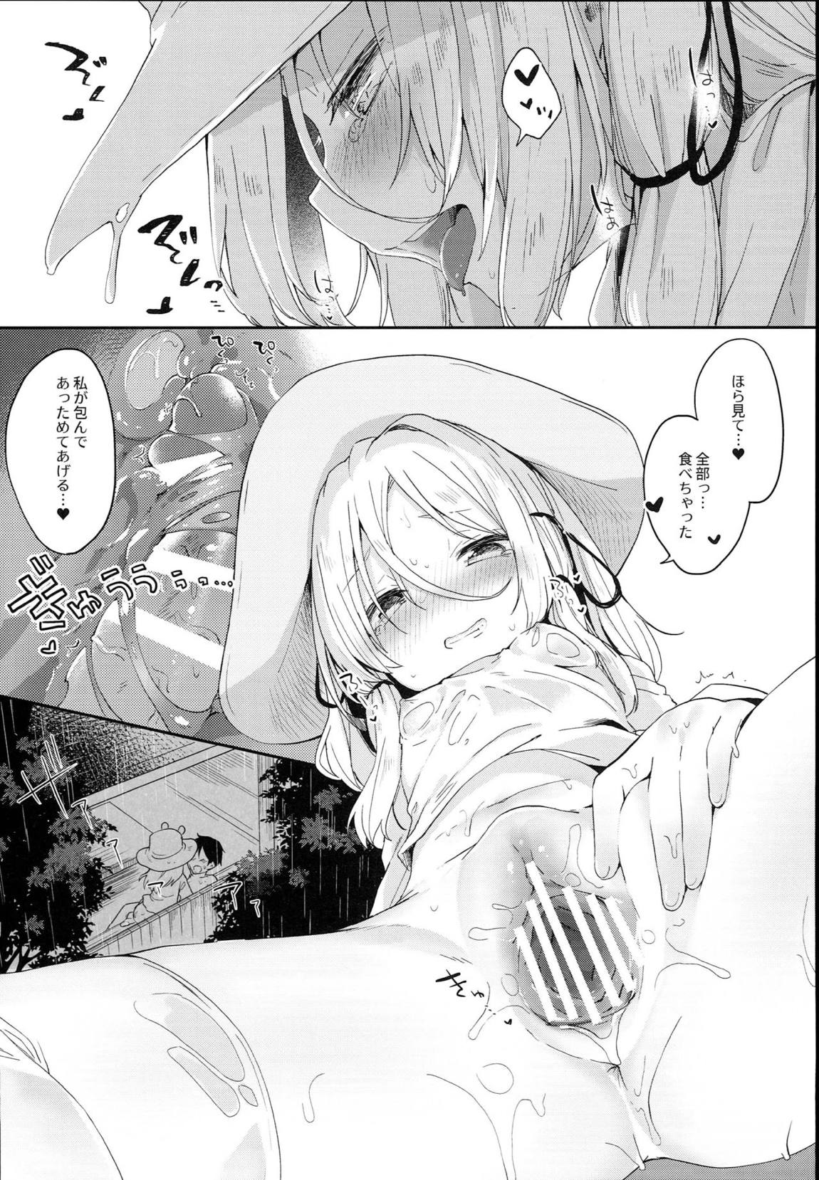 神さまと甘やどり 14ページ