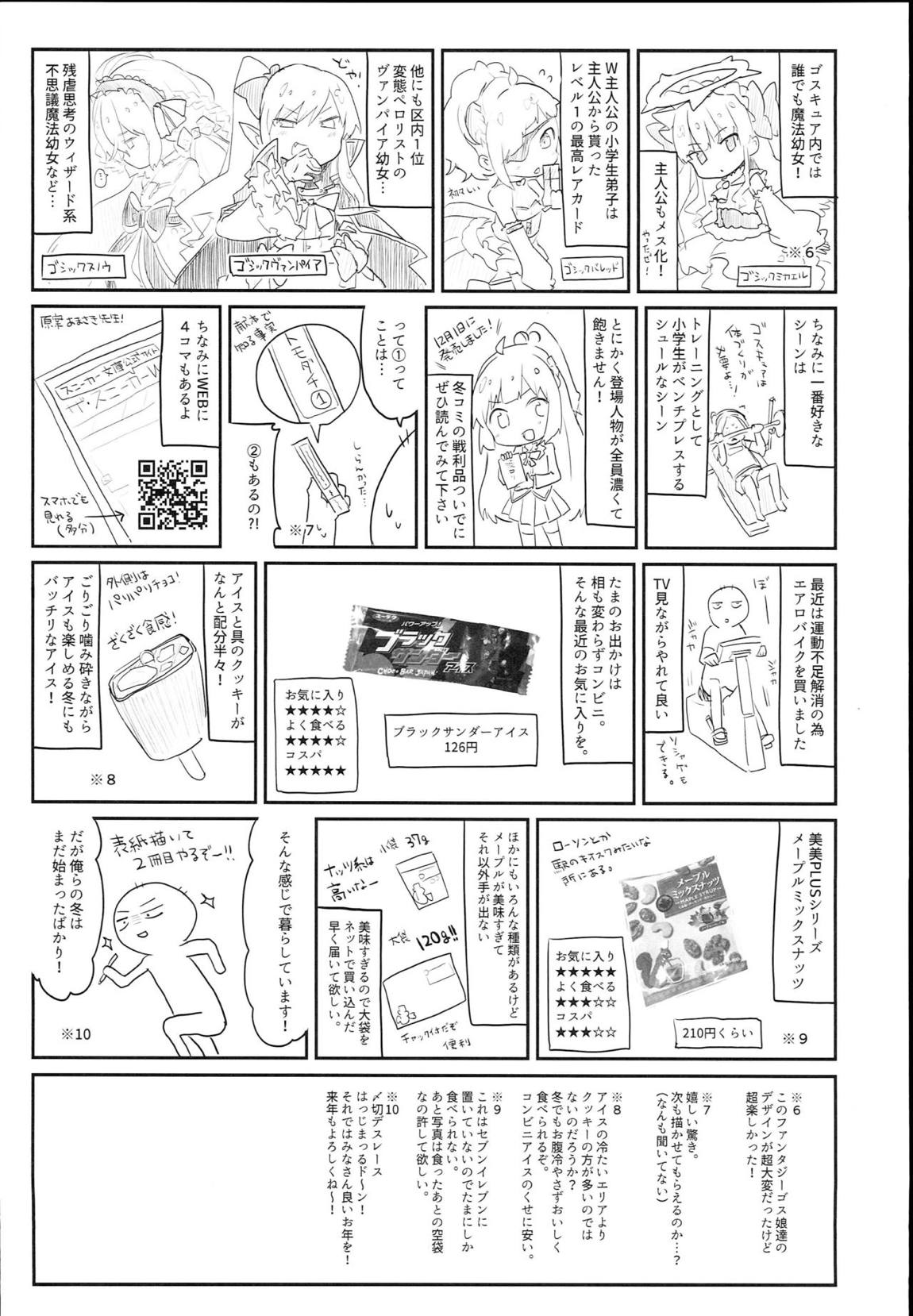 神さまと甘やどり 24ページ