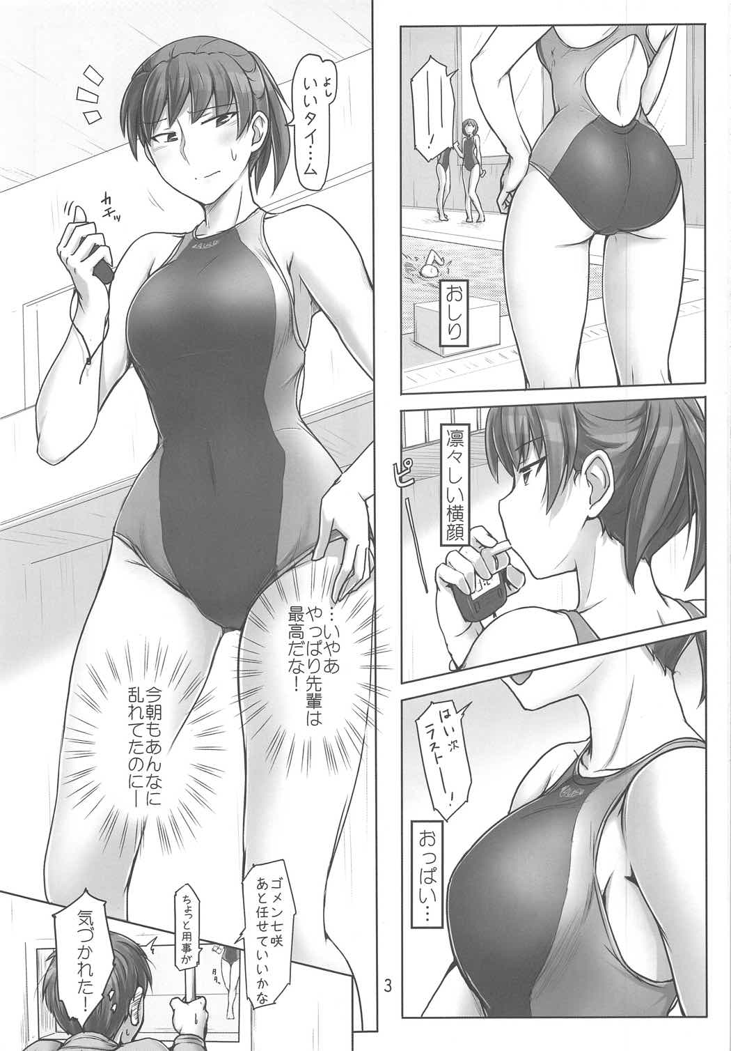 大丈夫です！だってジャージ着てますから！！ 2ページ