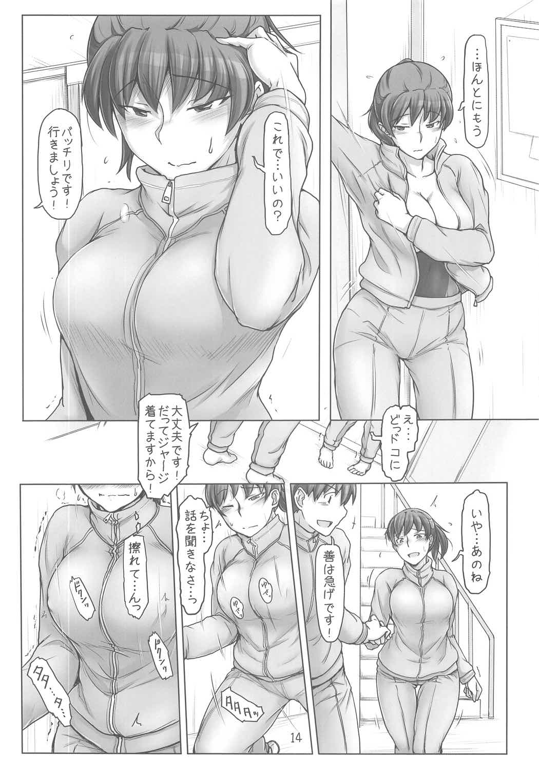 大丈夫です！だってジャージ着てますから！！ 13ページ