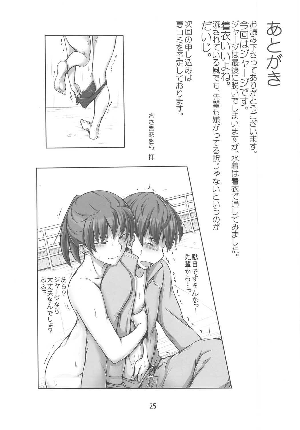 大丈夫です！だってジャージ着てますから！！ 24ページ
