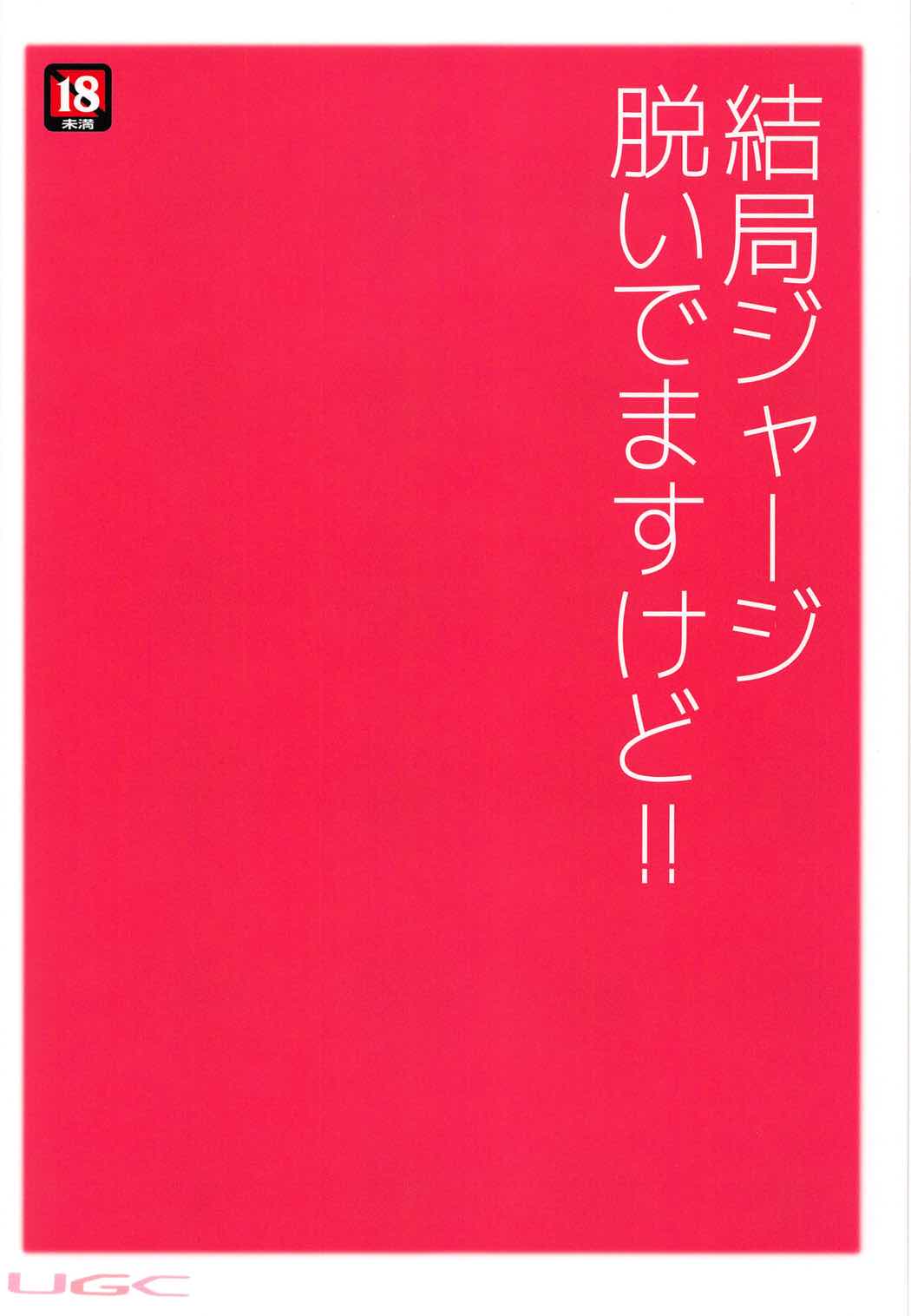 大丈夫です！だってジャージ着てますから！！ 26ページ