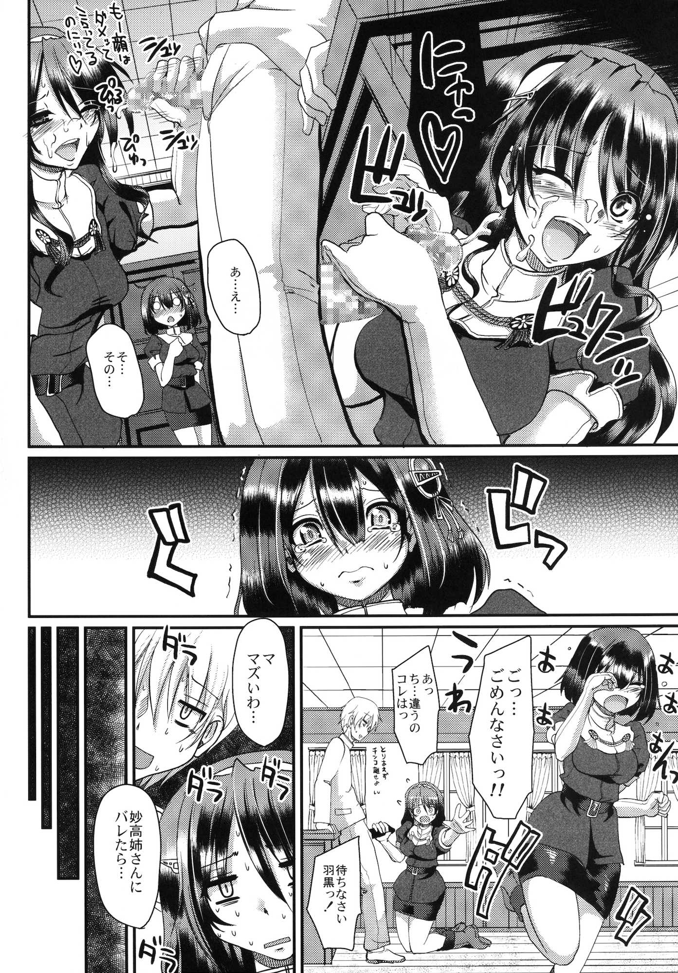 全ては可愛い妹のため 3ページ