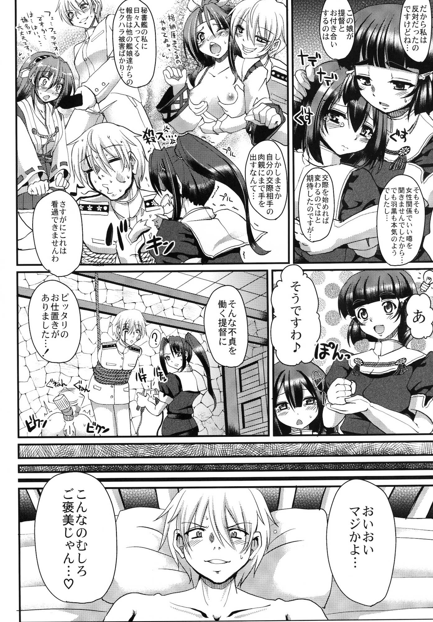 全ては可愛い妹のため 5ページ