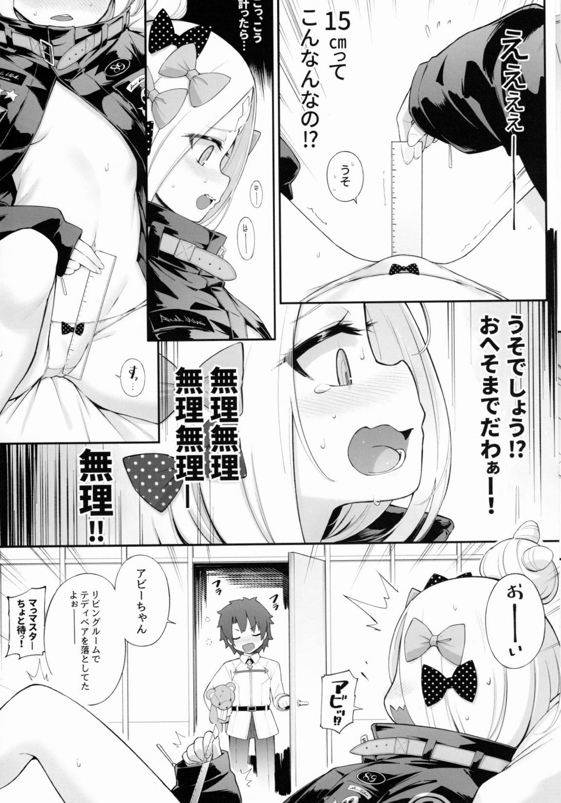 アビビビッ☆ 5ページ