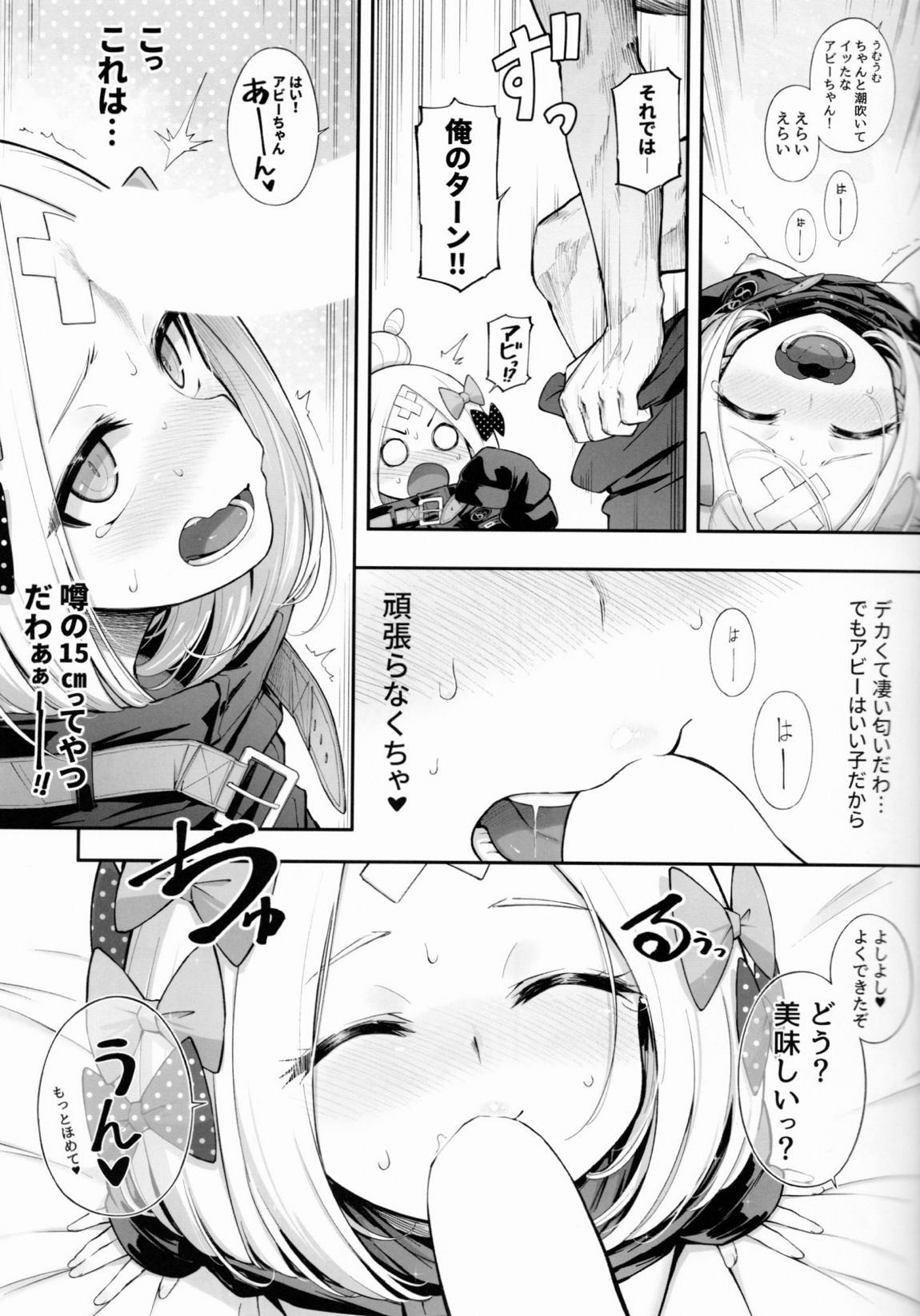 アビビビッ☆ 10ページ