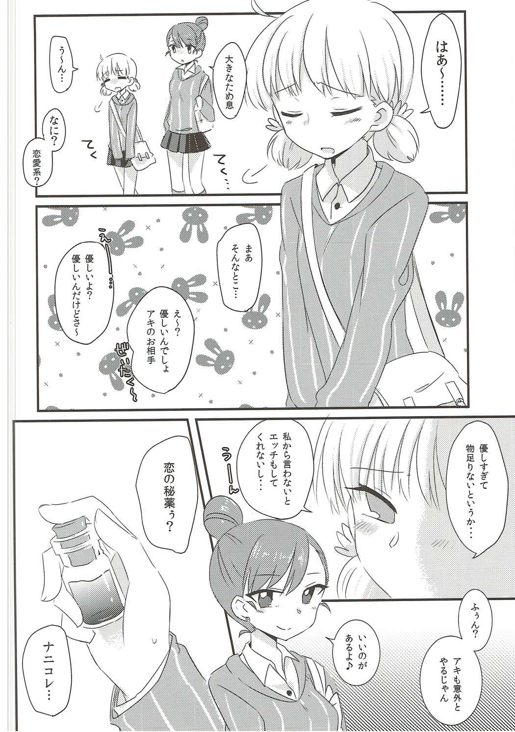 やさしいだけじゃイヤ！！ 3ページ