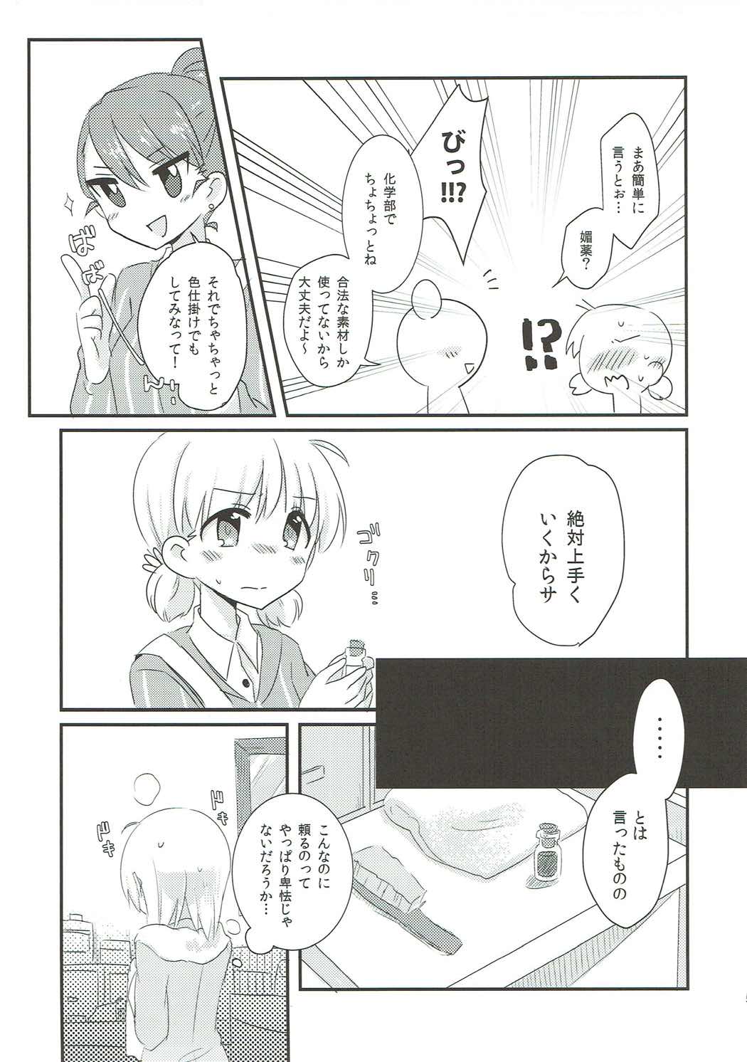 やさしいだけじゃイヤ！！ 4ページ