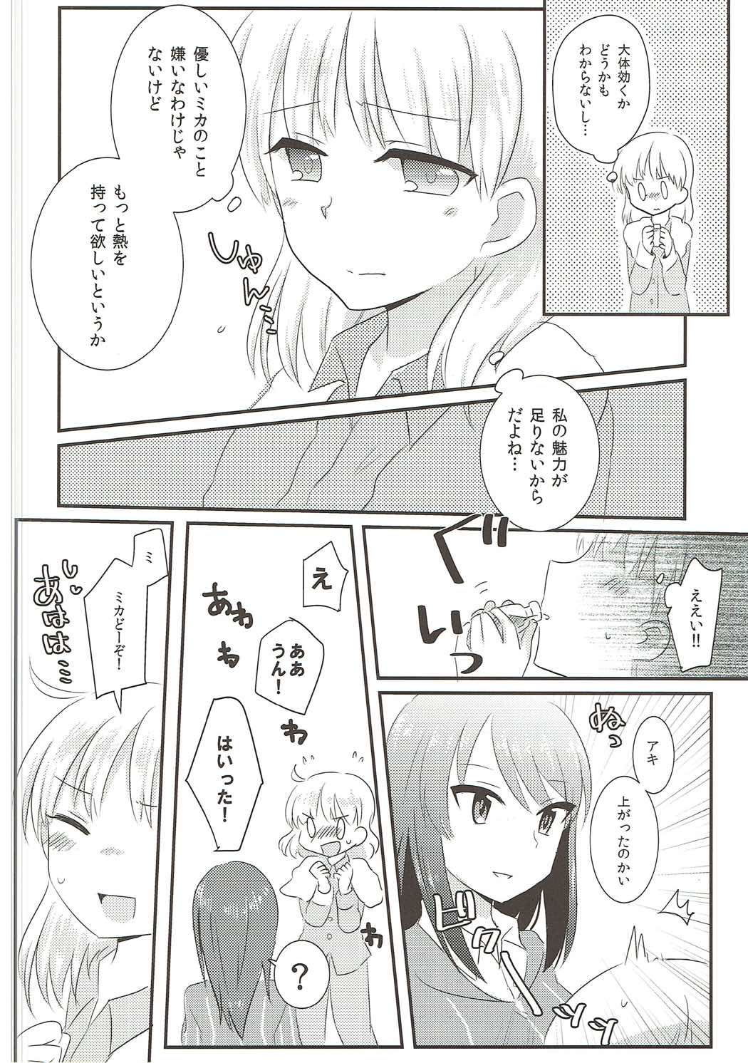 やさしいだけじゃイヤ！！ 5ページ