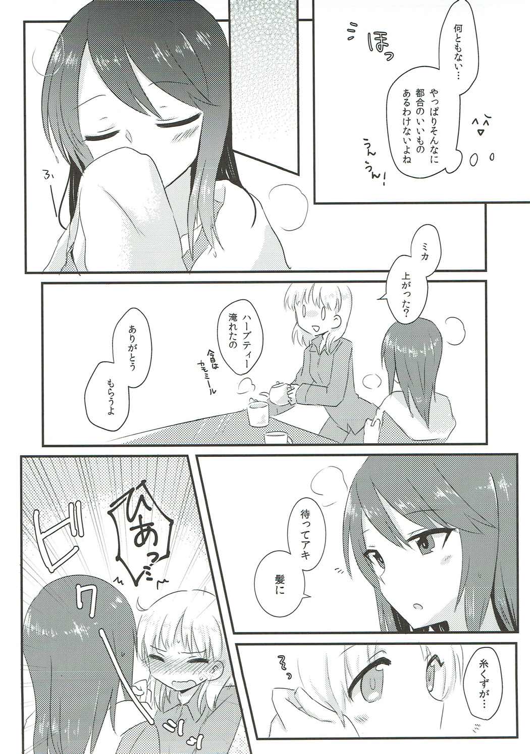 やさしいだけじゃイヤ！！ 6ページ