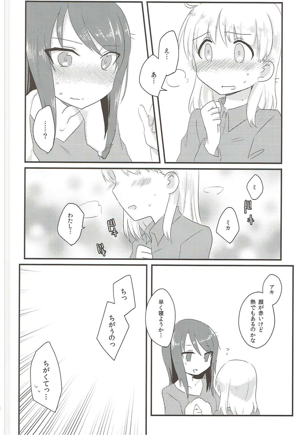 やさしいだけじゃイヤ！！ 7ページ