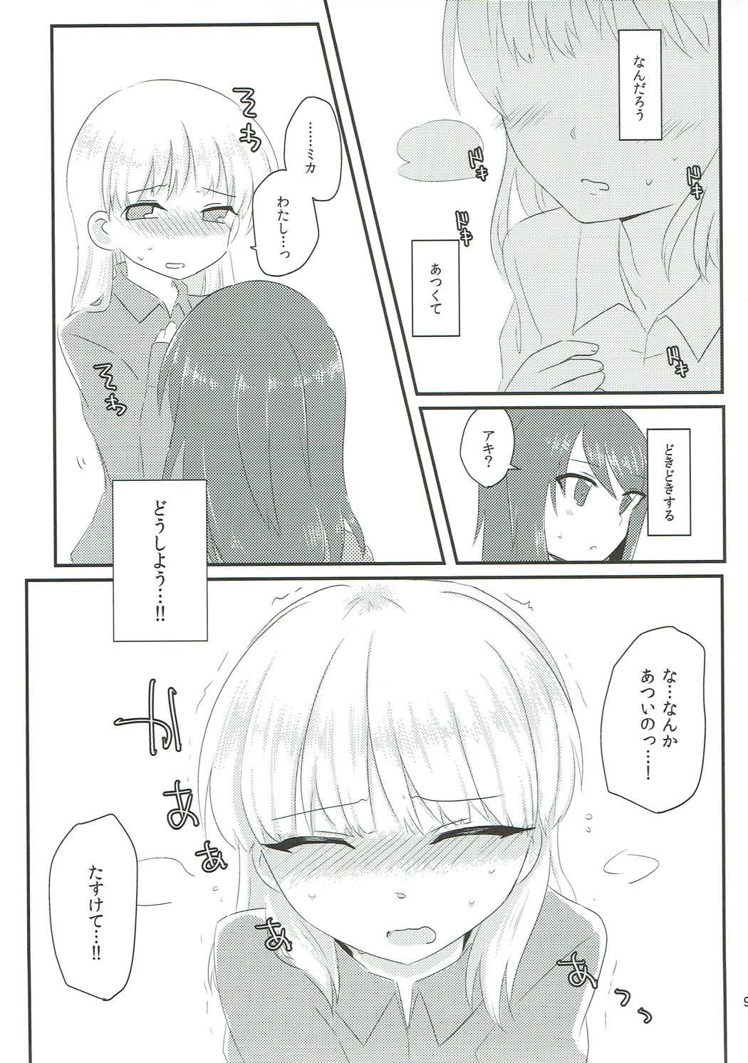 やさしいだけじゃイヤ！！ 8ページ