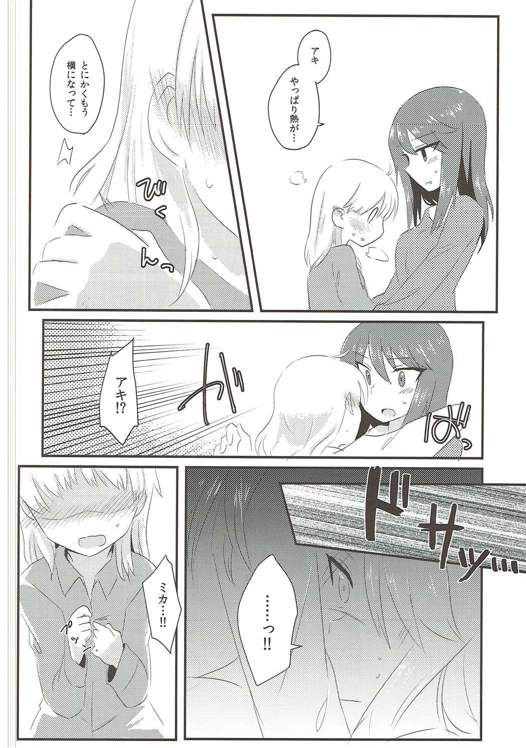 やさしいだけじゃイヤ！！ 9ページ