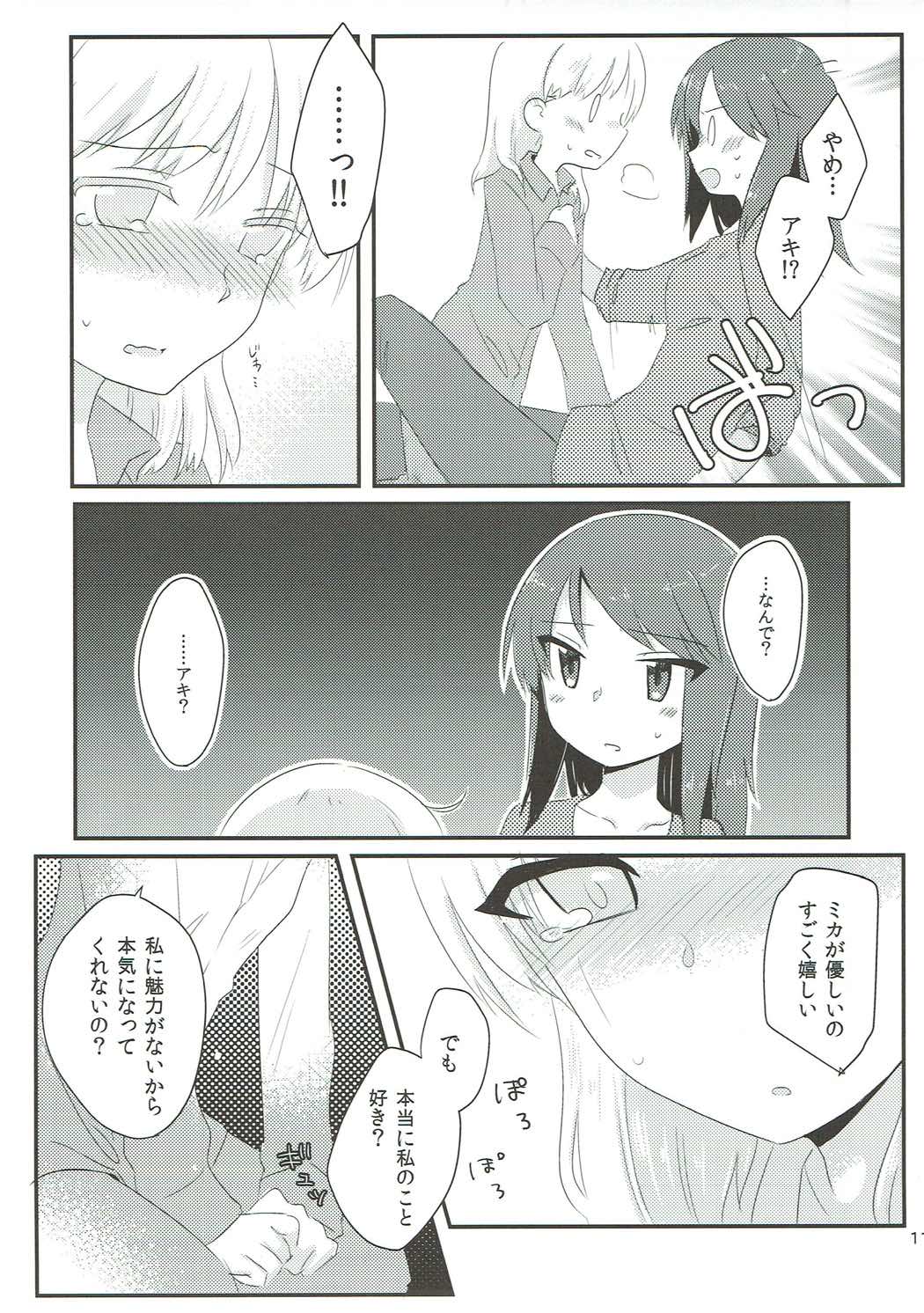 やさしいだけじゃイヤ！！ 10ページ