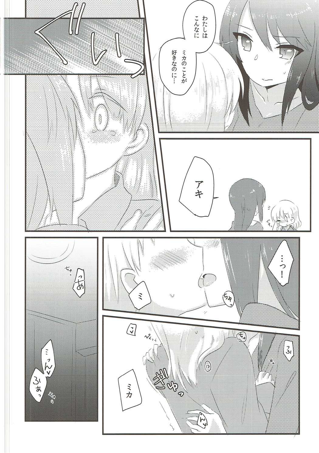 やさしいだけじゃイヤ！！ 11ページ