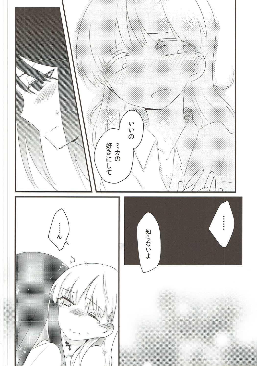 やさしいだけじゃイヤ！！ 13ページ