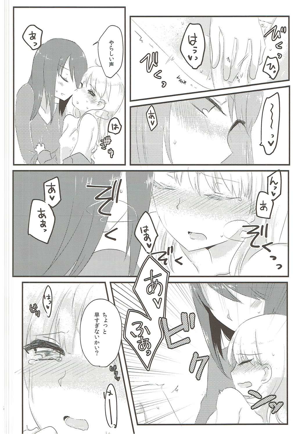 やさしいだけじゃイヤ！！ 15ページ