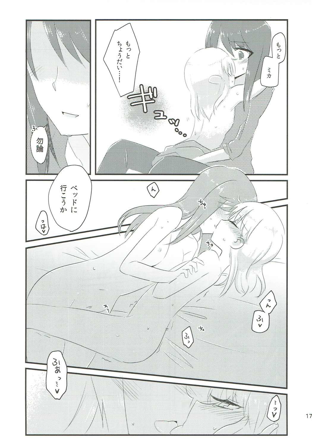 やさしいだけじゃイヤ！！ 16ページ