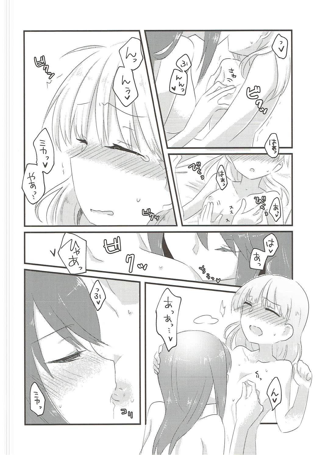やさしいだけじゃイヤ！！ 17ページ