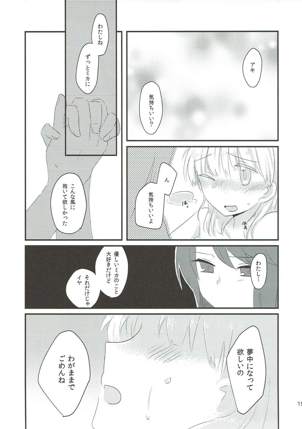 やさしいだけじゃイヤ！！ 18ページ