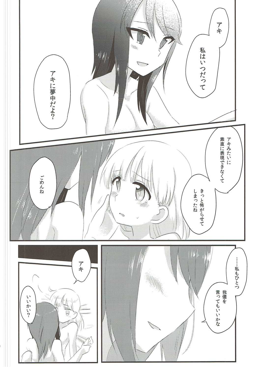 やさしいだけじゃイヤ！！ 19ページ