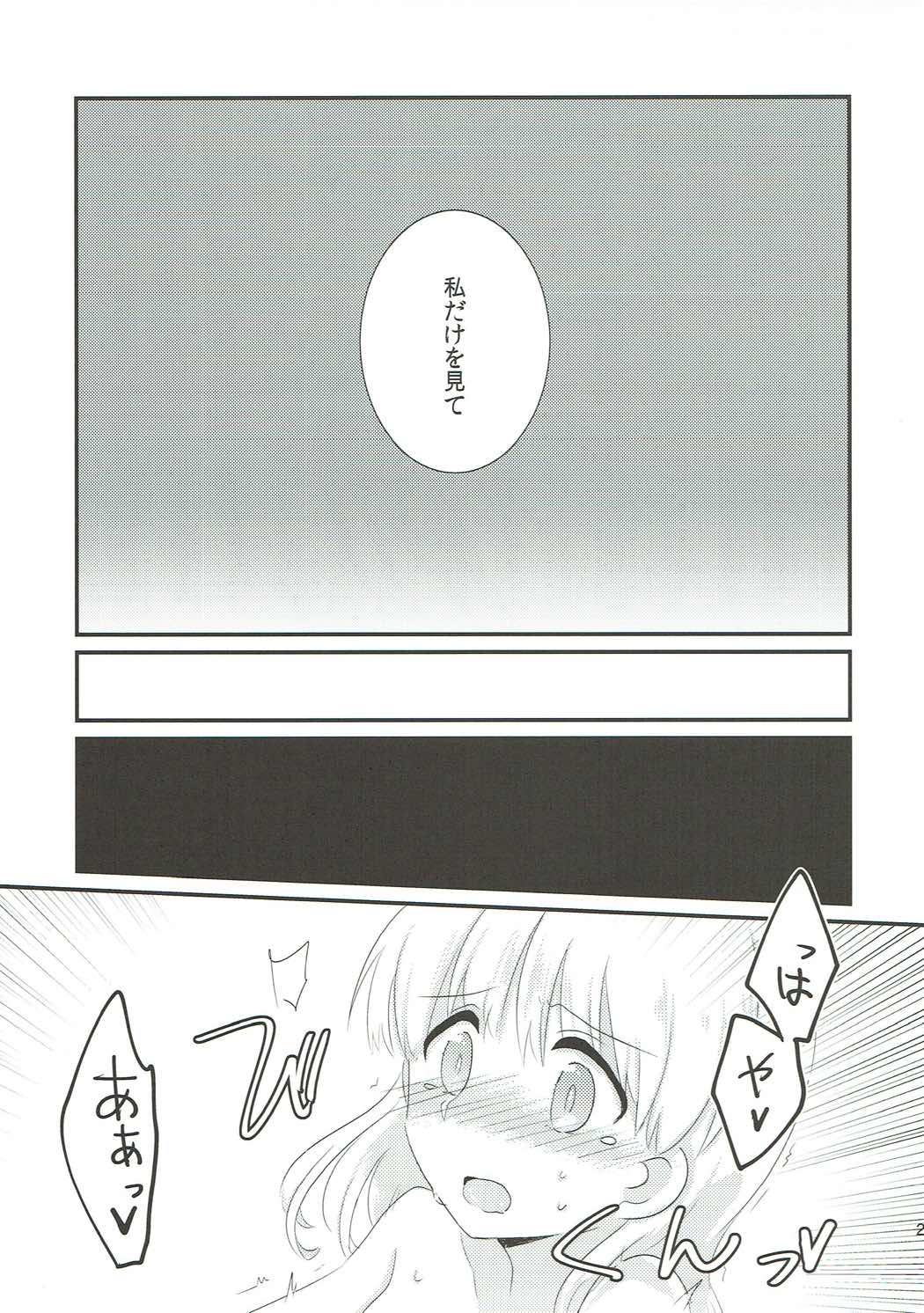 やさしいだけじゃイヤ！！ 20ページ