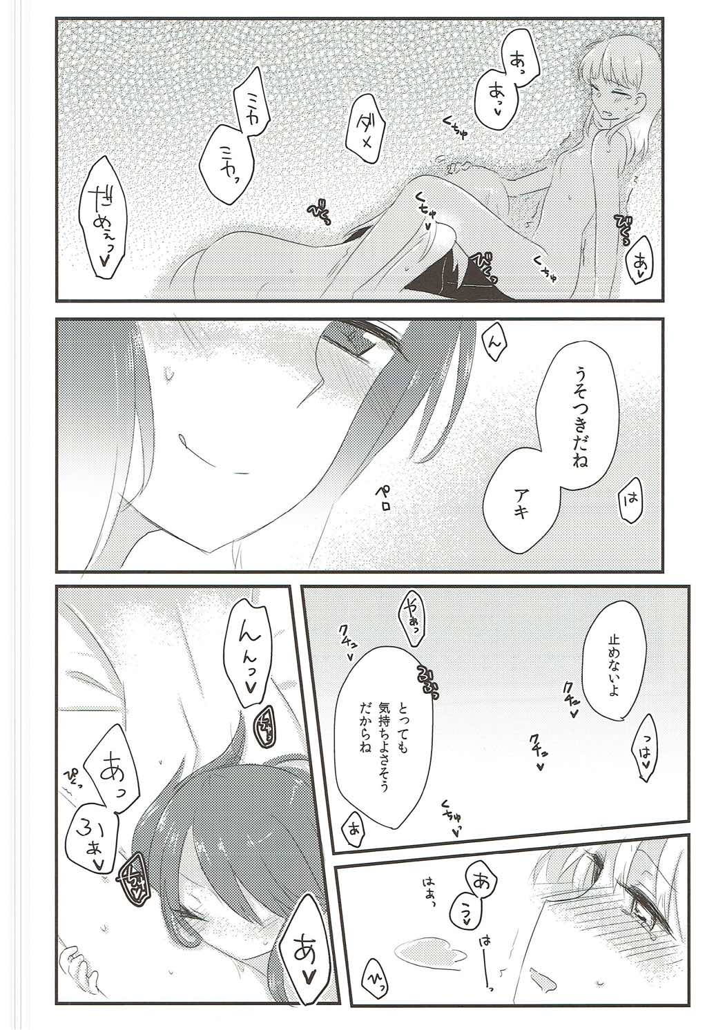 やさしいだけじゃイヤ！！ 21ページ