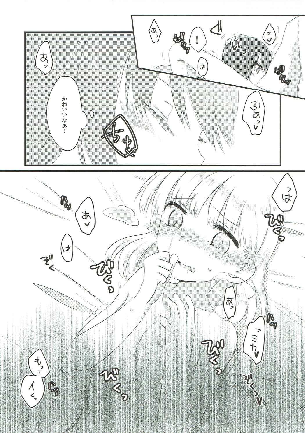 やさしいだけじゃイヤ！！ 22ページ