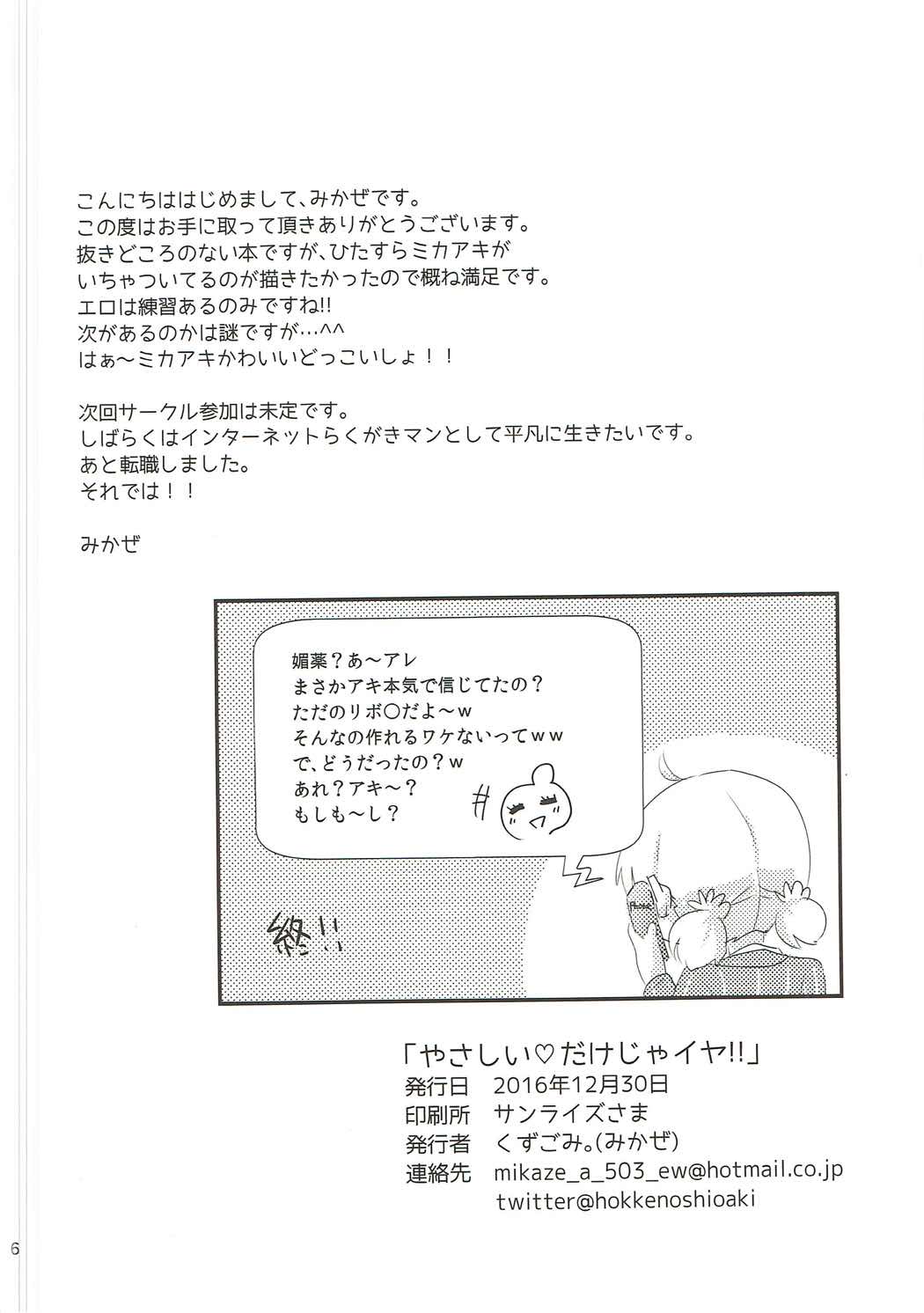 やさしいだけじゃイヤ！！ 25ページ