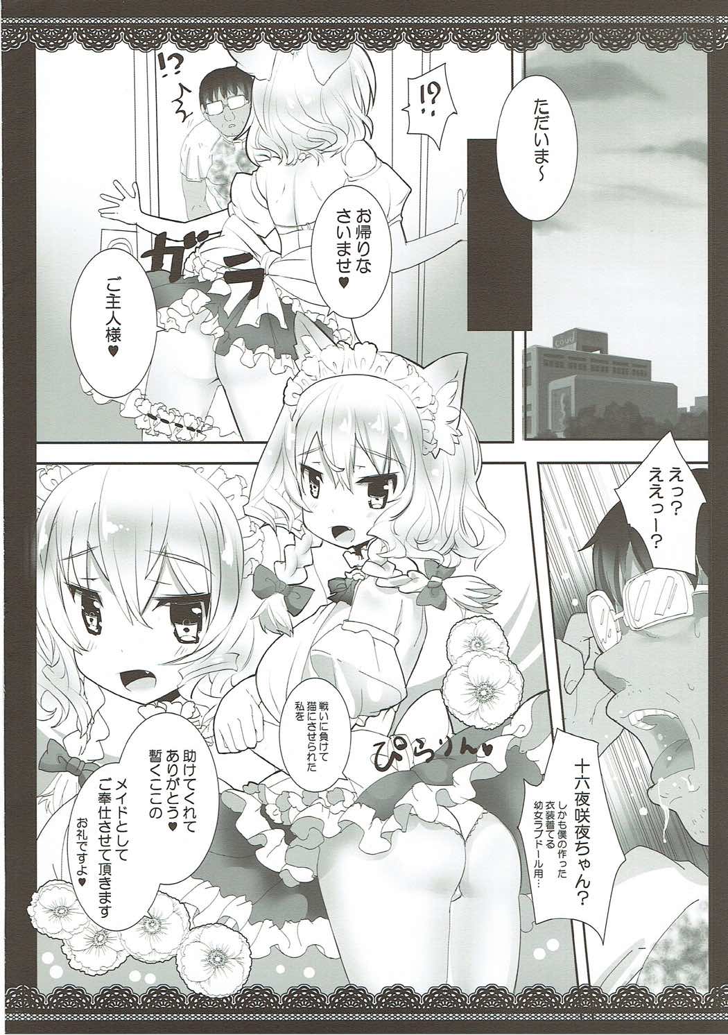 おぢさんが子猫咲にゃんを拾いました 3ページ