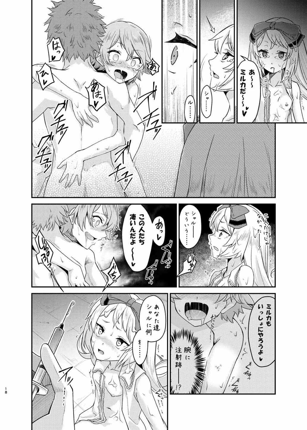 PileBunker!! 17ページ