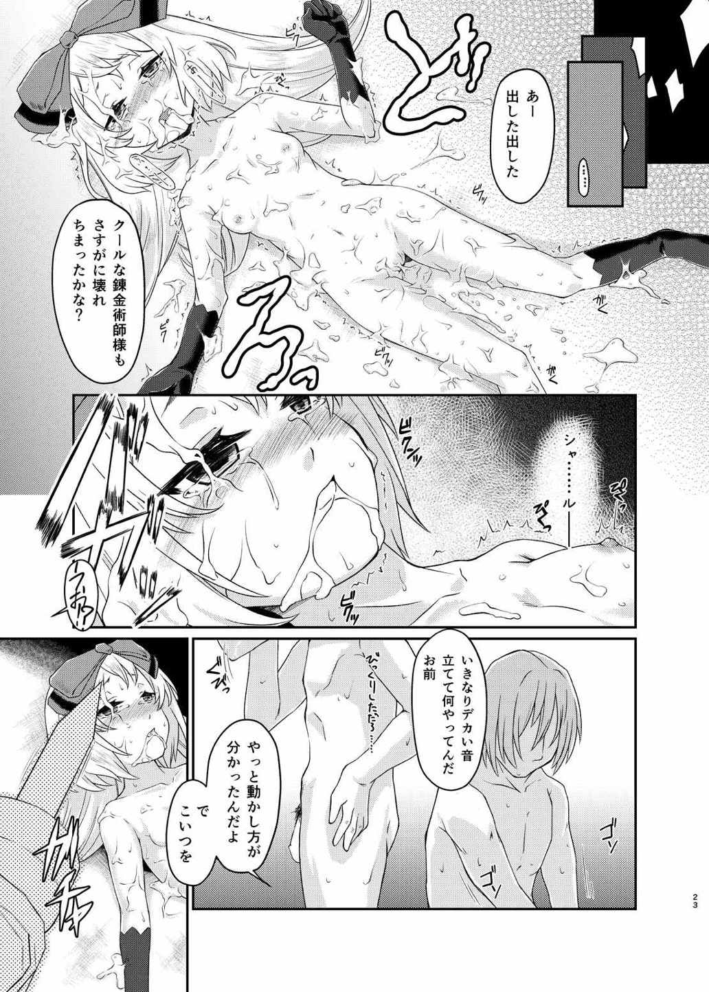 PileBunker!! 22ページ