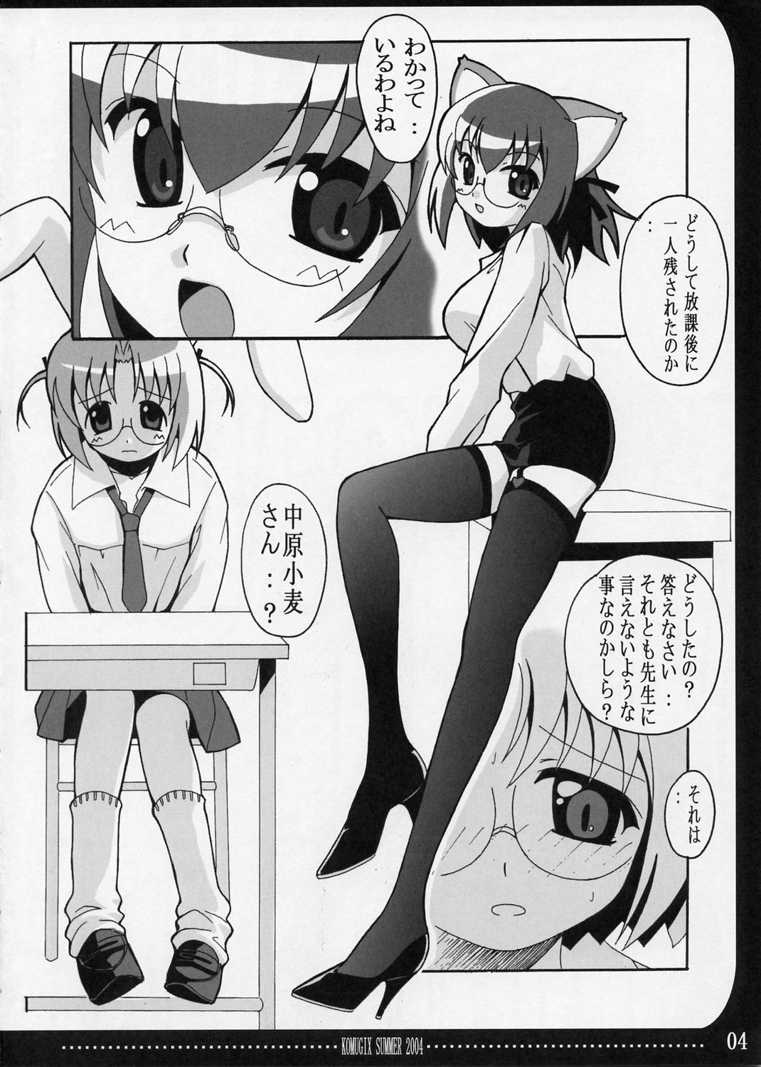 KOMUGIX SUMMER 2004 3ページ