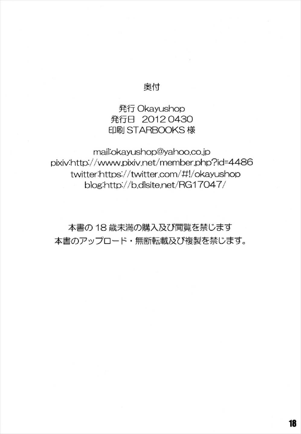FuckMeベイベー 18ページ
