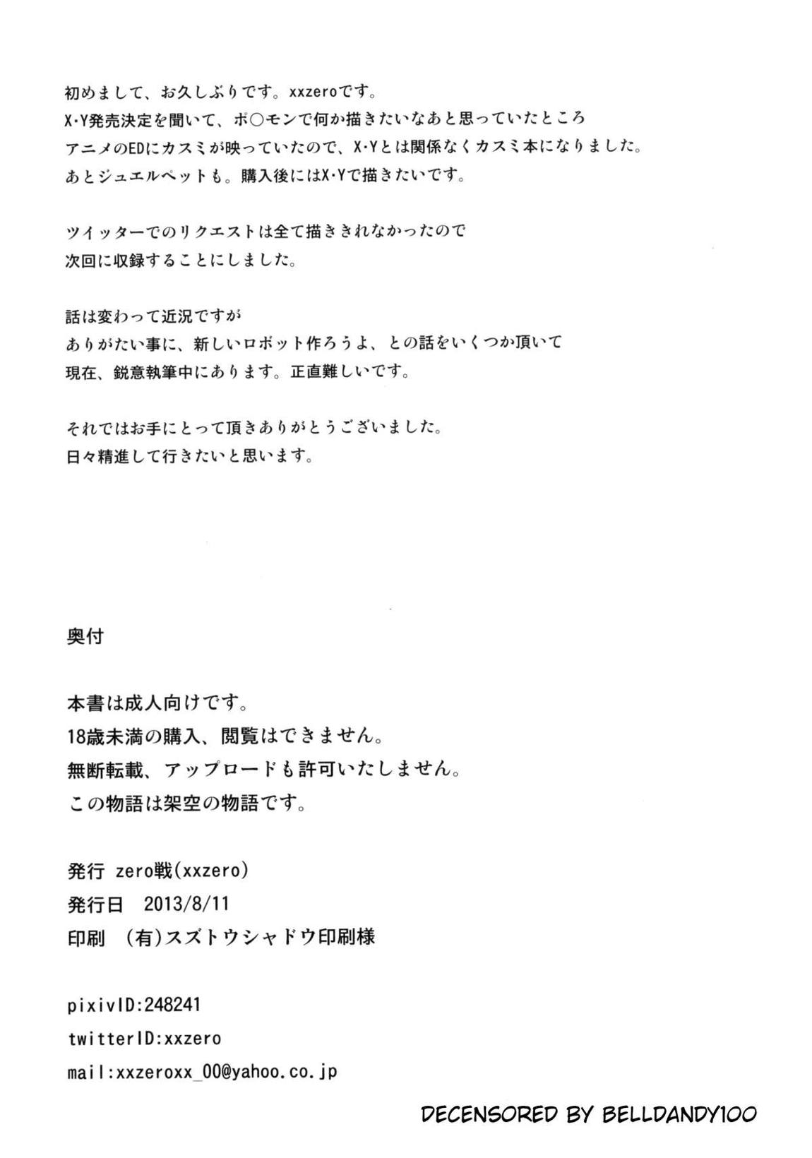 3DのXとYでハッピネス？！ 21ページ