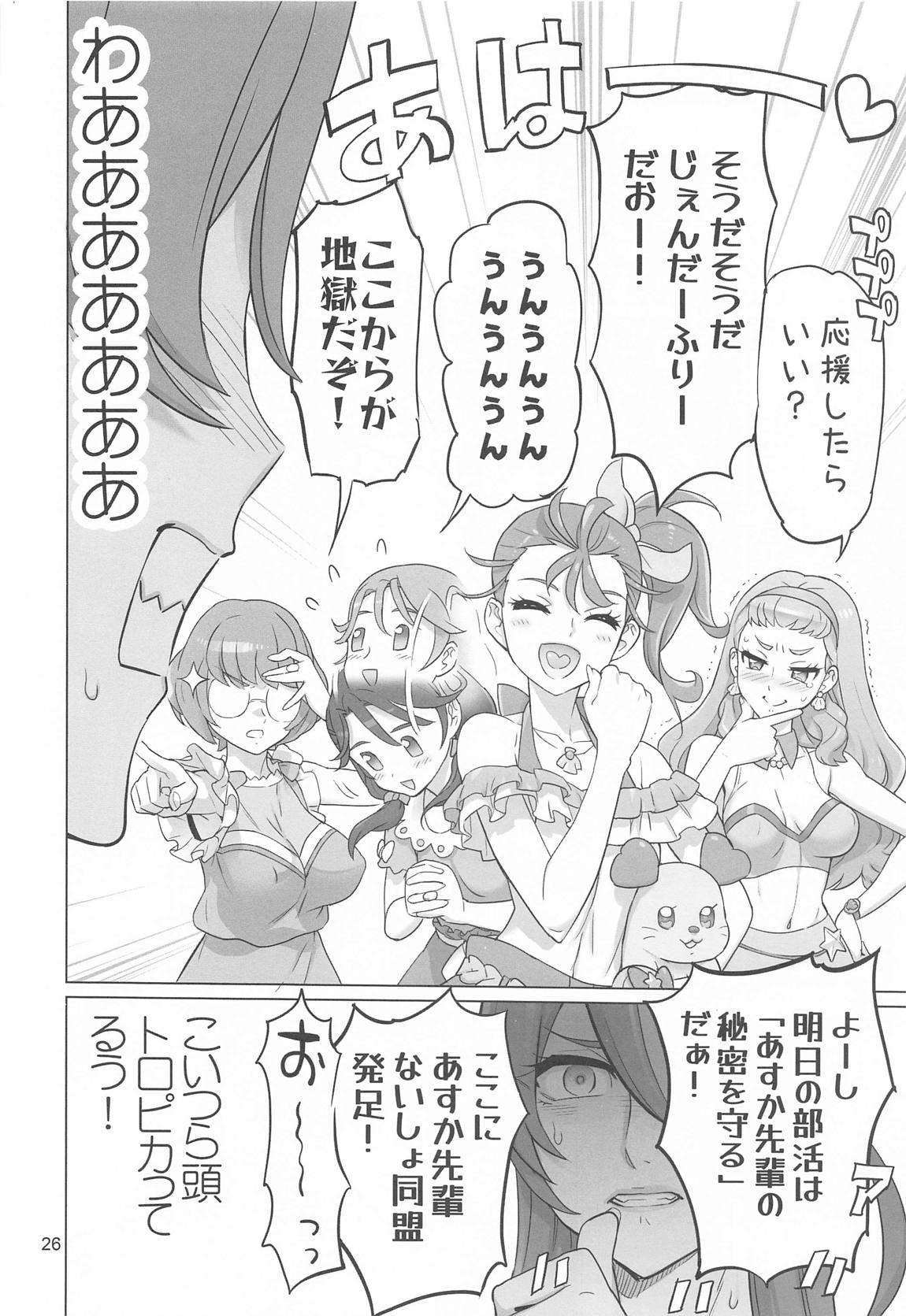 あすか先輩 一発 入試 25ページ