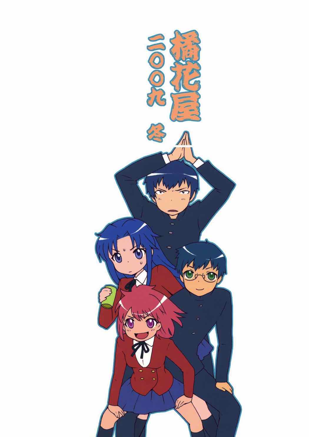 トラじゃんかよ！ 14ページ