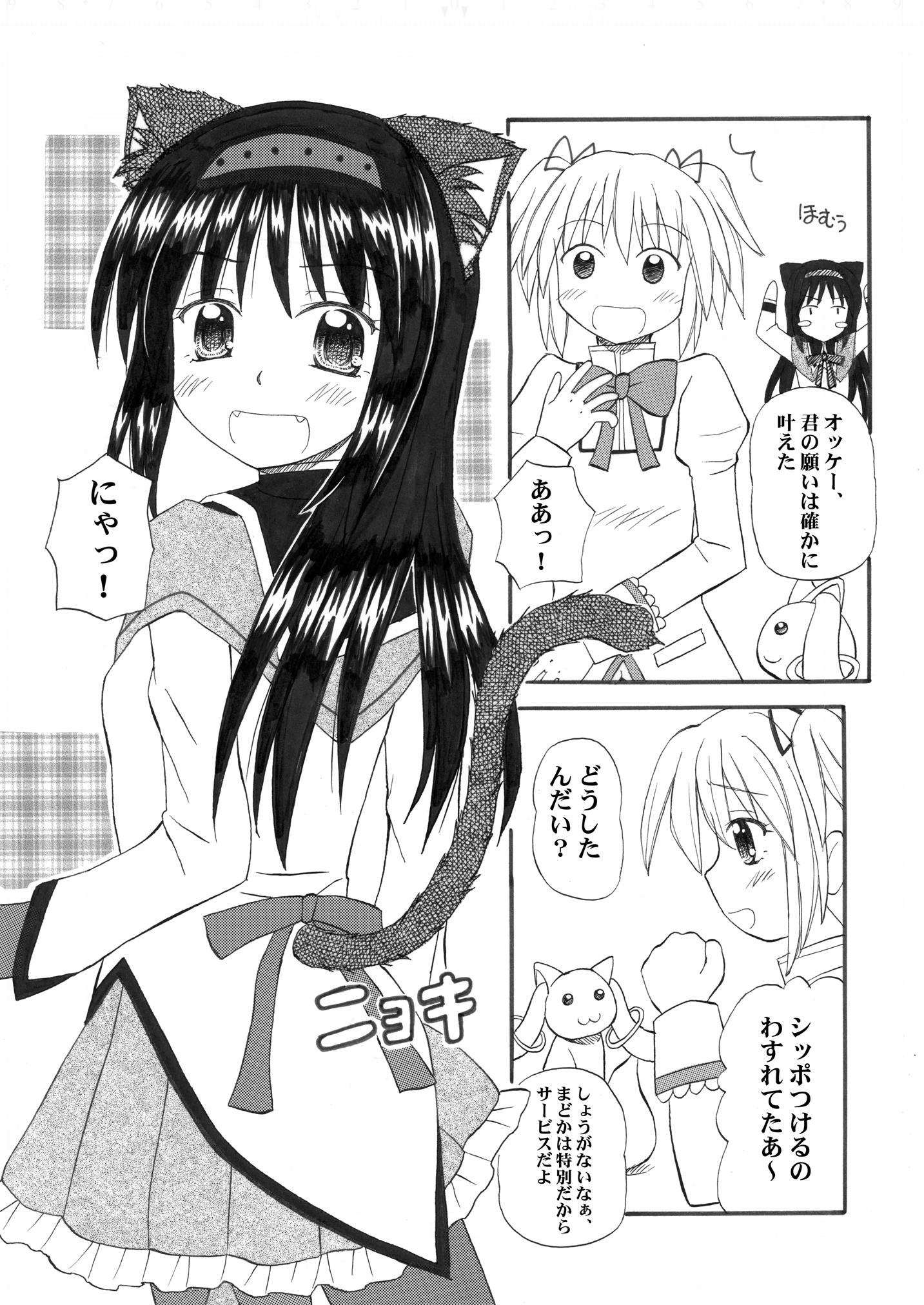 燃え上がれぇ 3ページ