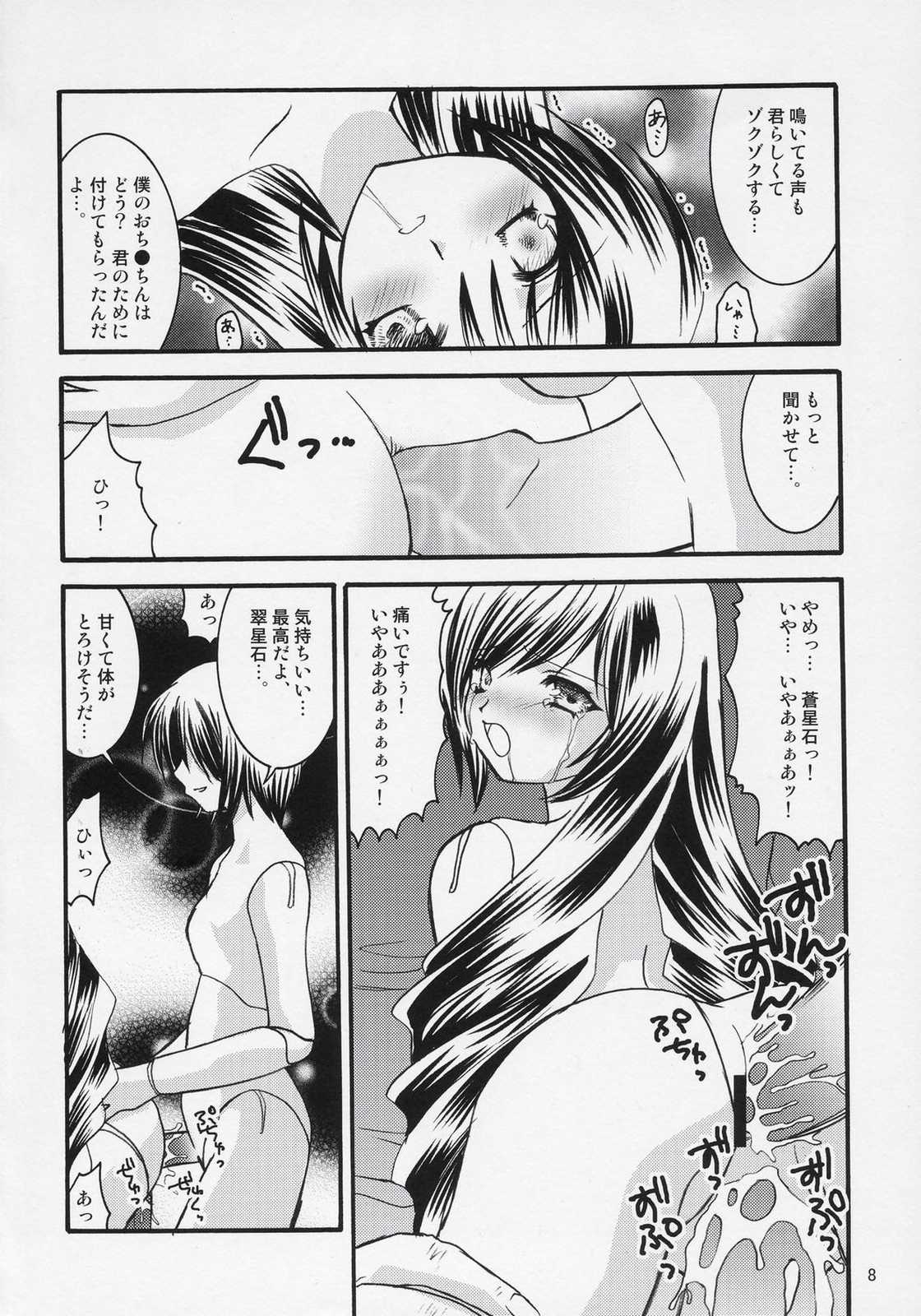 大嫌いっです。 7ページ