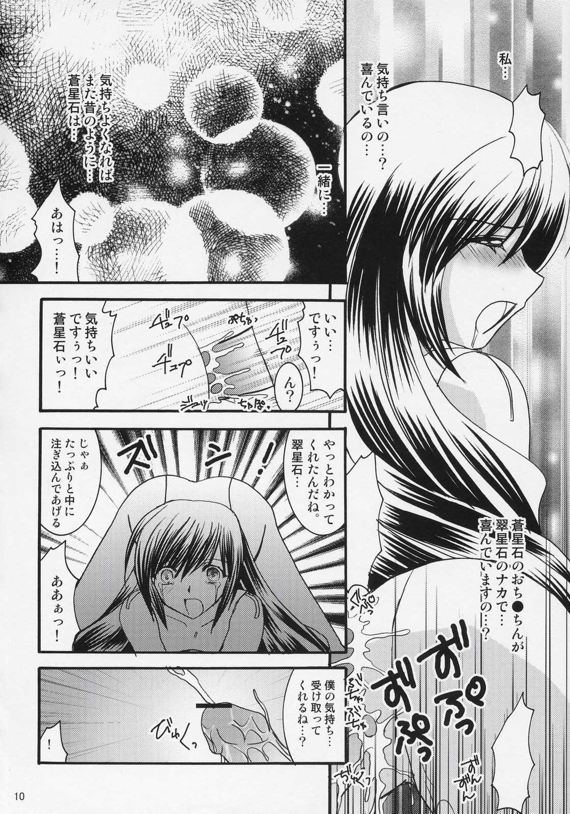 大嫌いっです。 9ページ