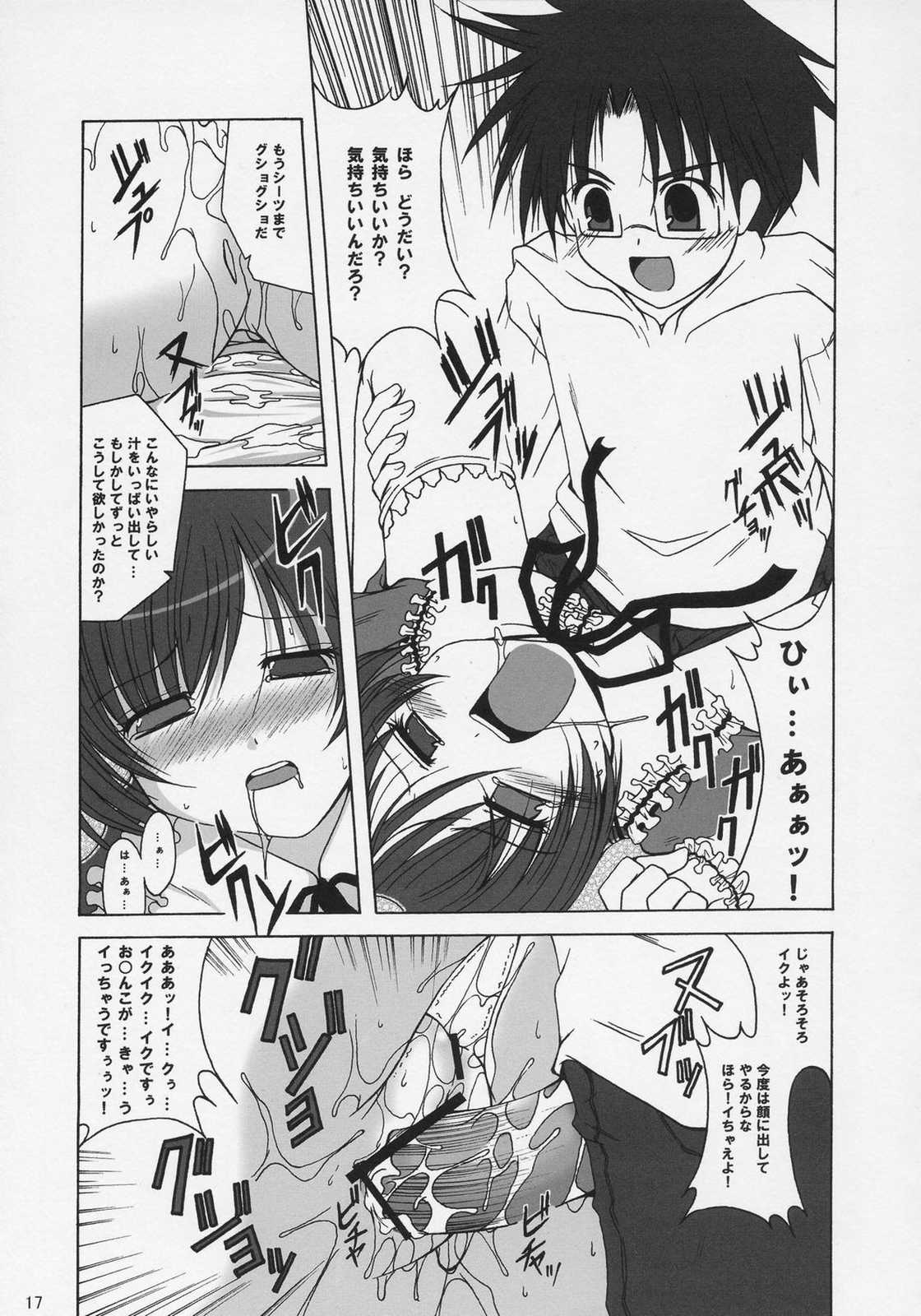 大嫌いっです。 16ページ